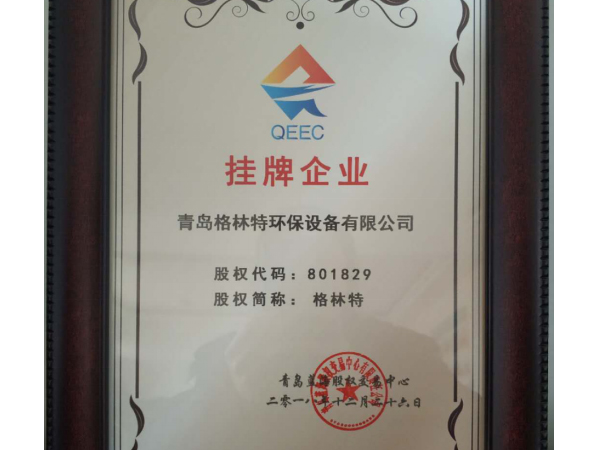 公司在藍海掛牌