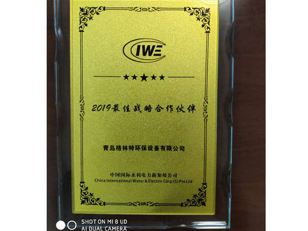 我公司稱(chēng)為CIWE -2019年最佳戰略合作伙伴